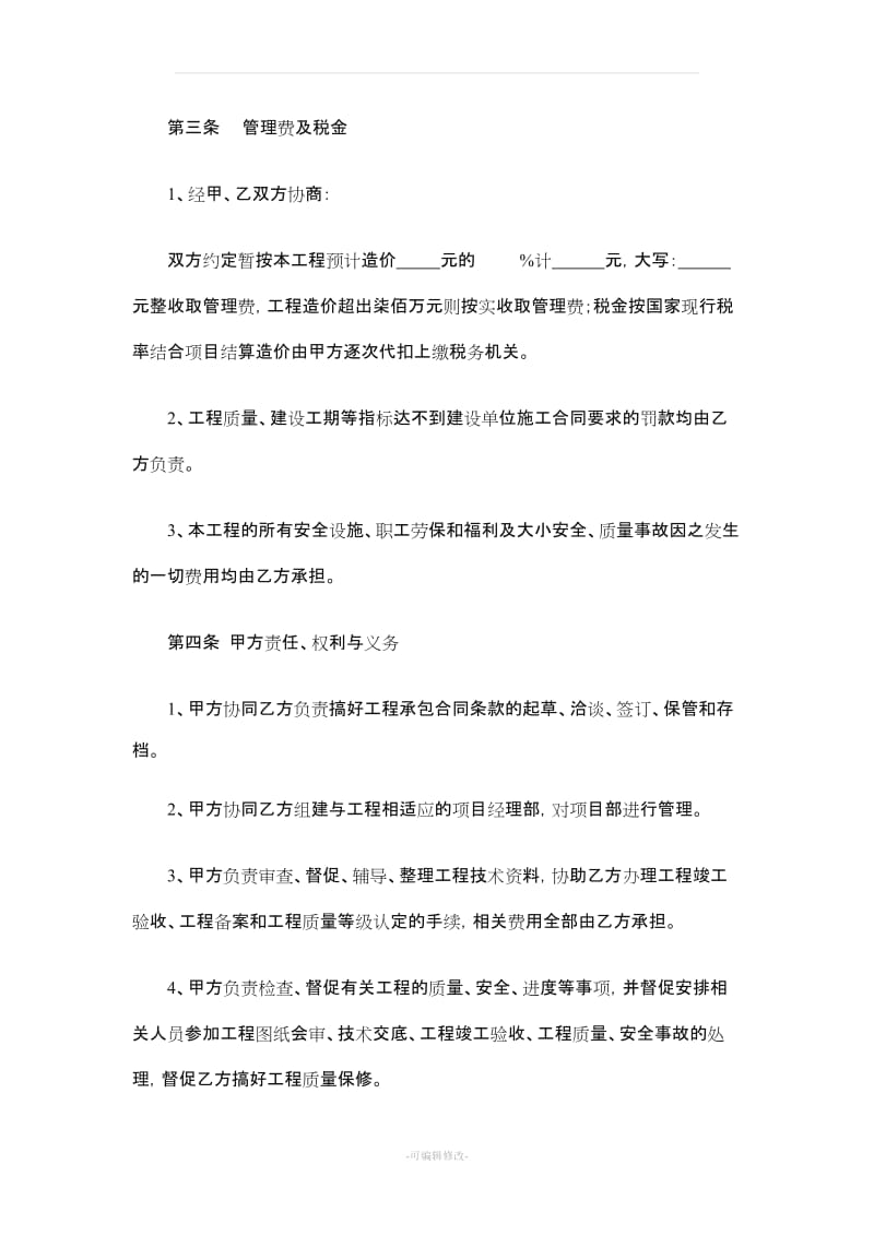 工程项目经济责任内部承包合同书.doc_第2页