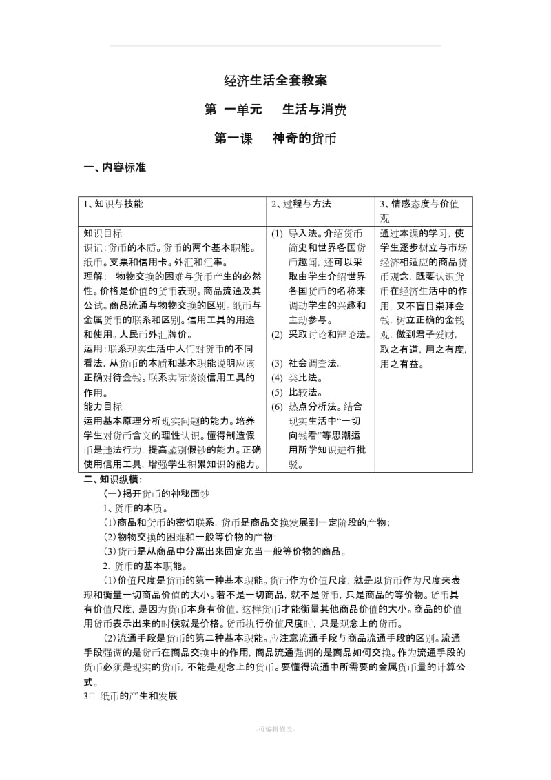 经济生活全套教案[教案].doc_第1页