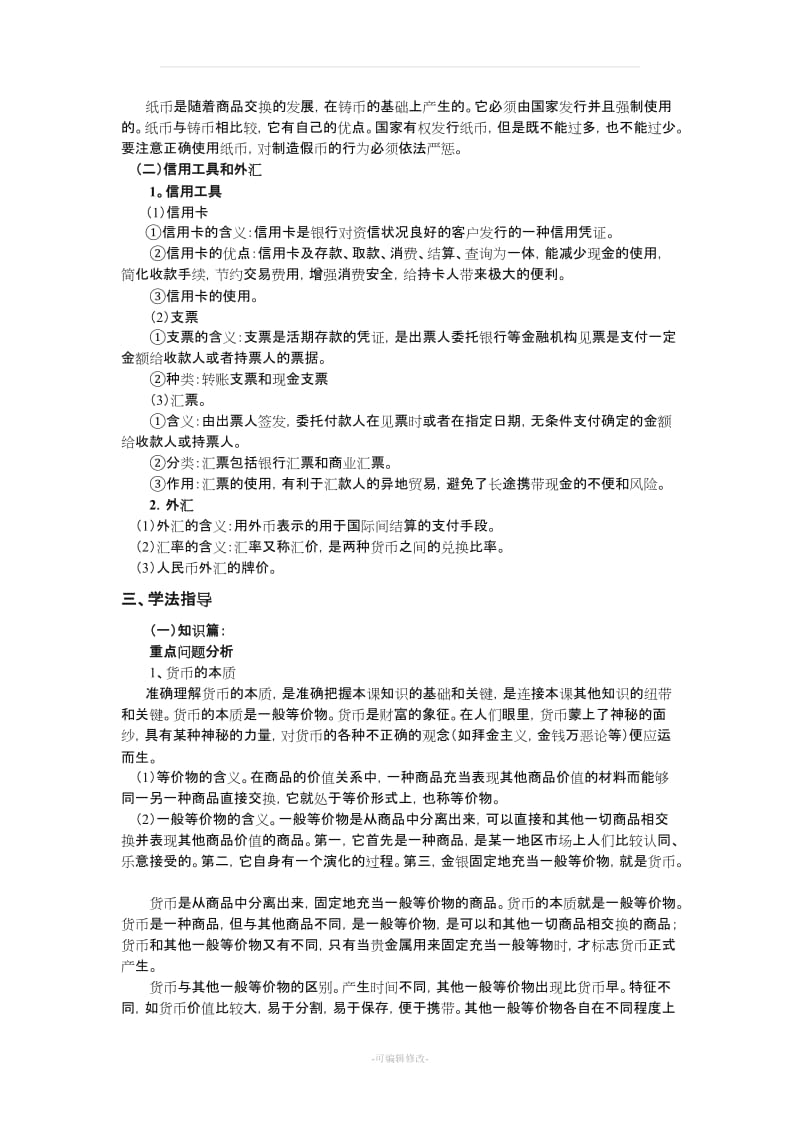 经济生活全套教案[教案].doc_第2页