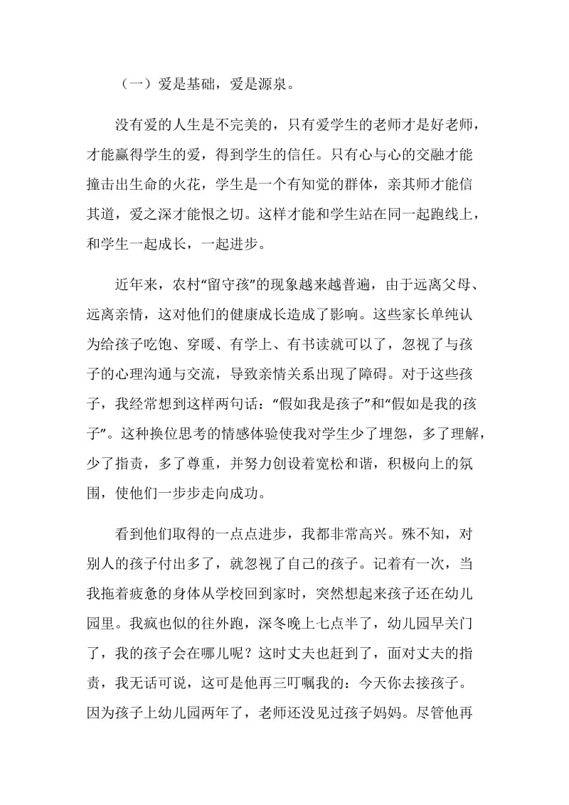 工作汇报发言稿2篇.doc_第2页