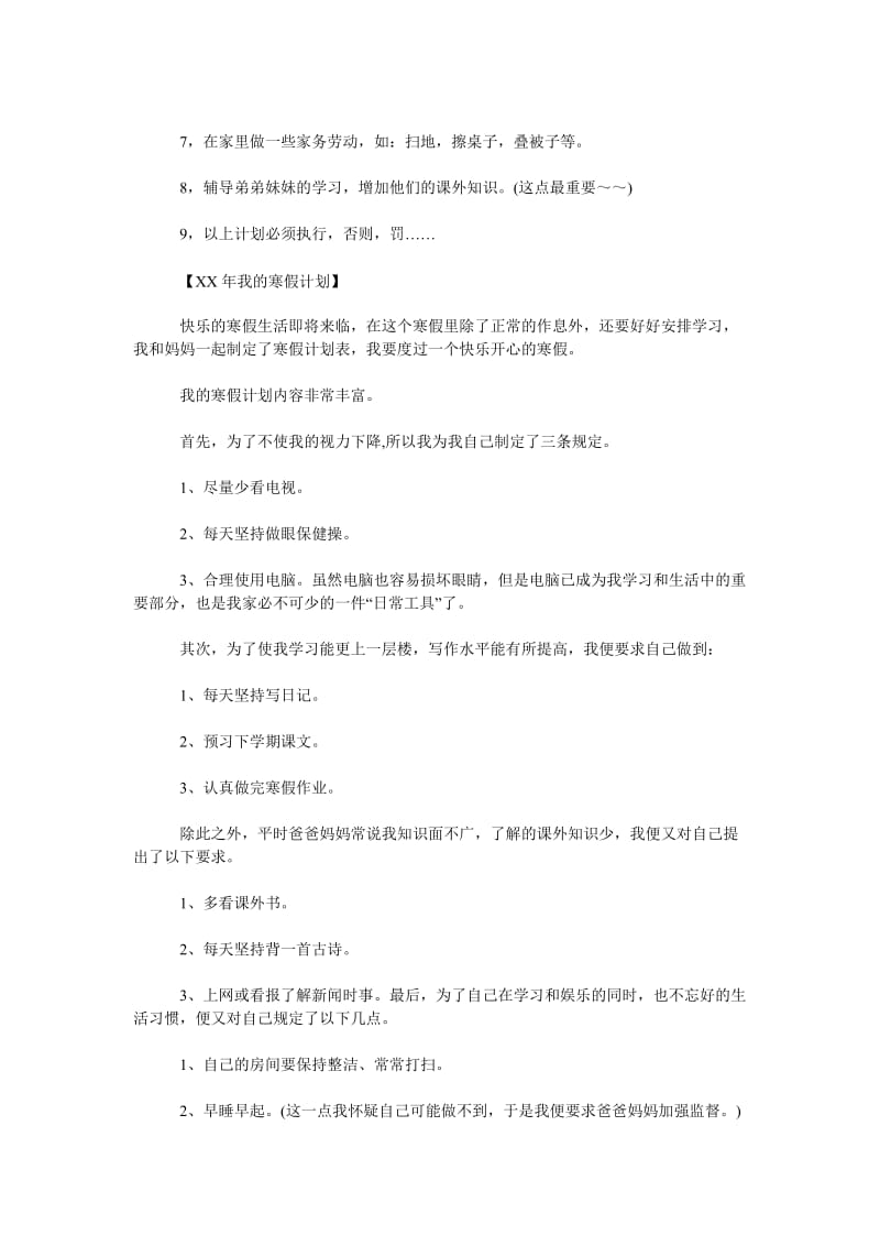 2019年我的寒假计划_第2页