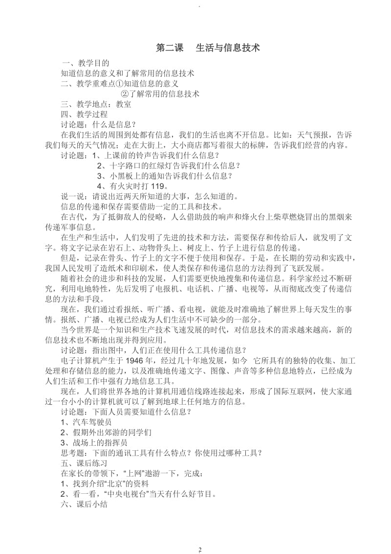 河南省小学四年级上册信息技术教案全.doc_第2页