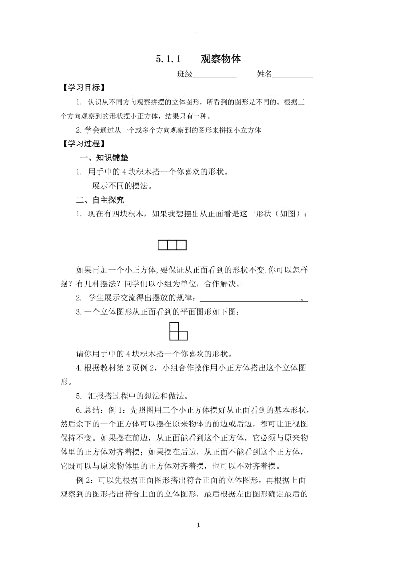 人教版五年级数学下册全册导学案.doc_第1页