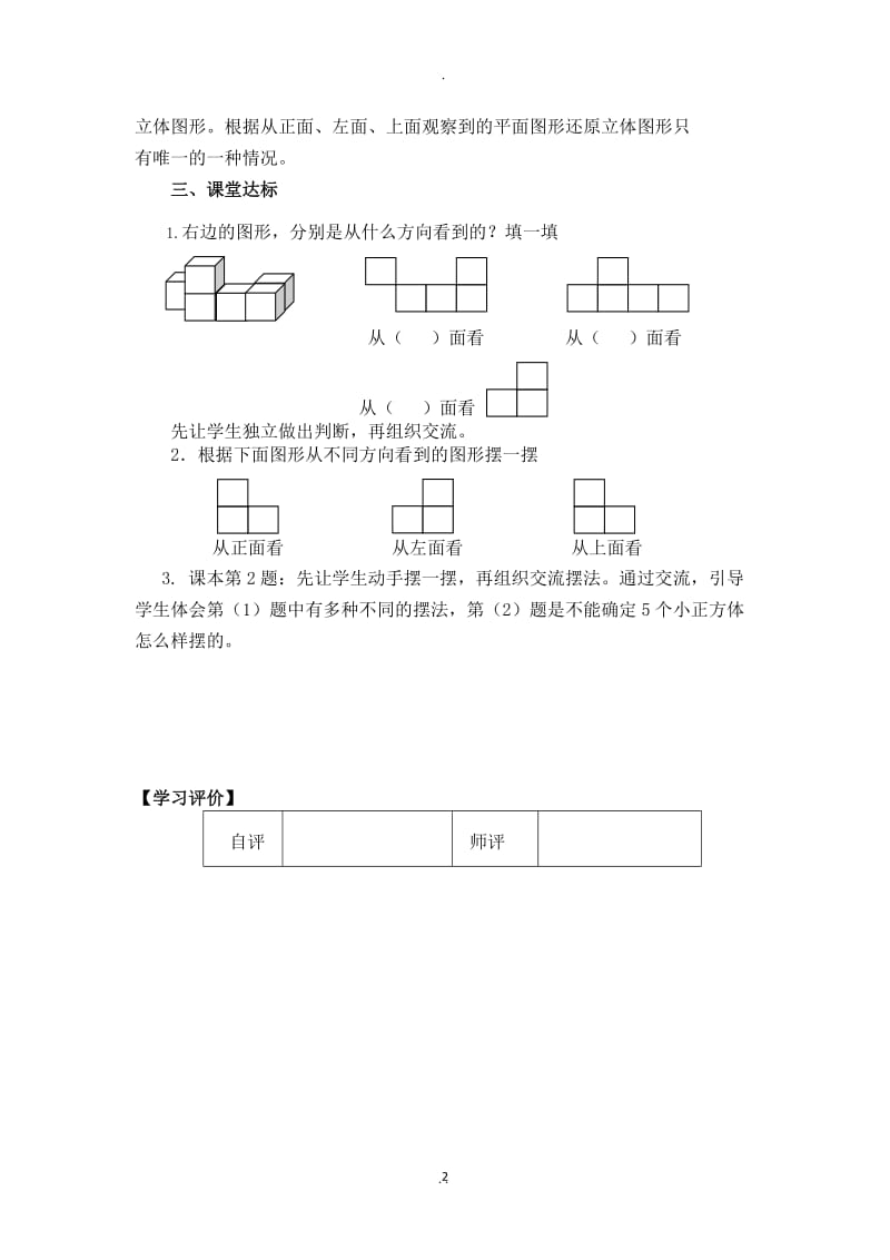 人教版五年级数学下册全册导学案.doc_第2页