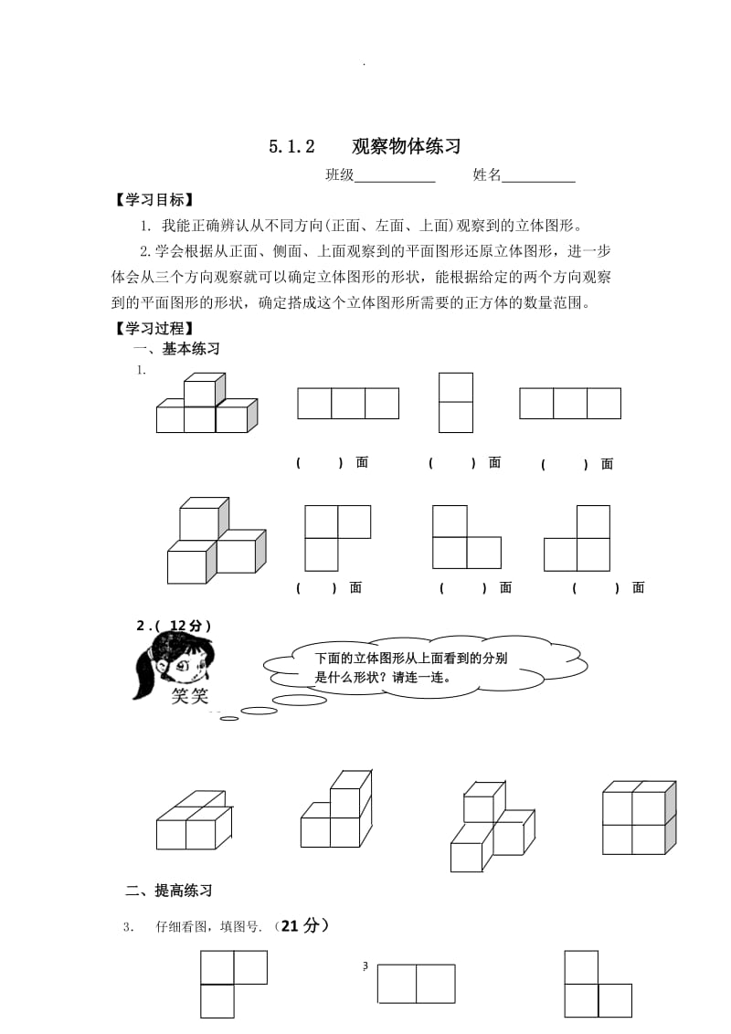 人教版五年级数学下册全册导学案.doc_第3页