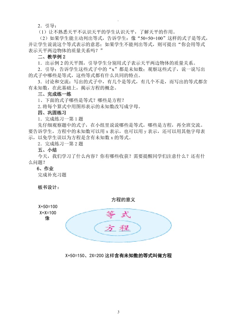 苏教版小学五年级数学下册教案.doc_第3页