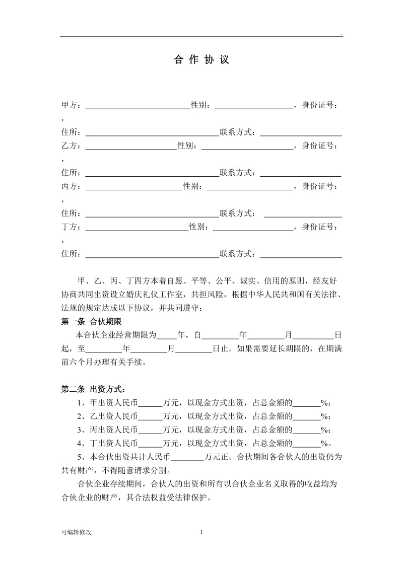 公司股东合作协议.doc_第1页