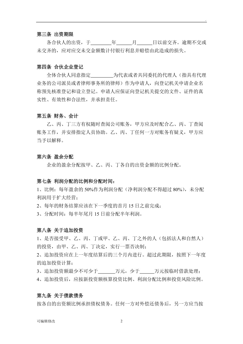 公司股东合作协议.doc_第2页