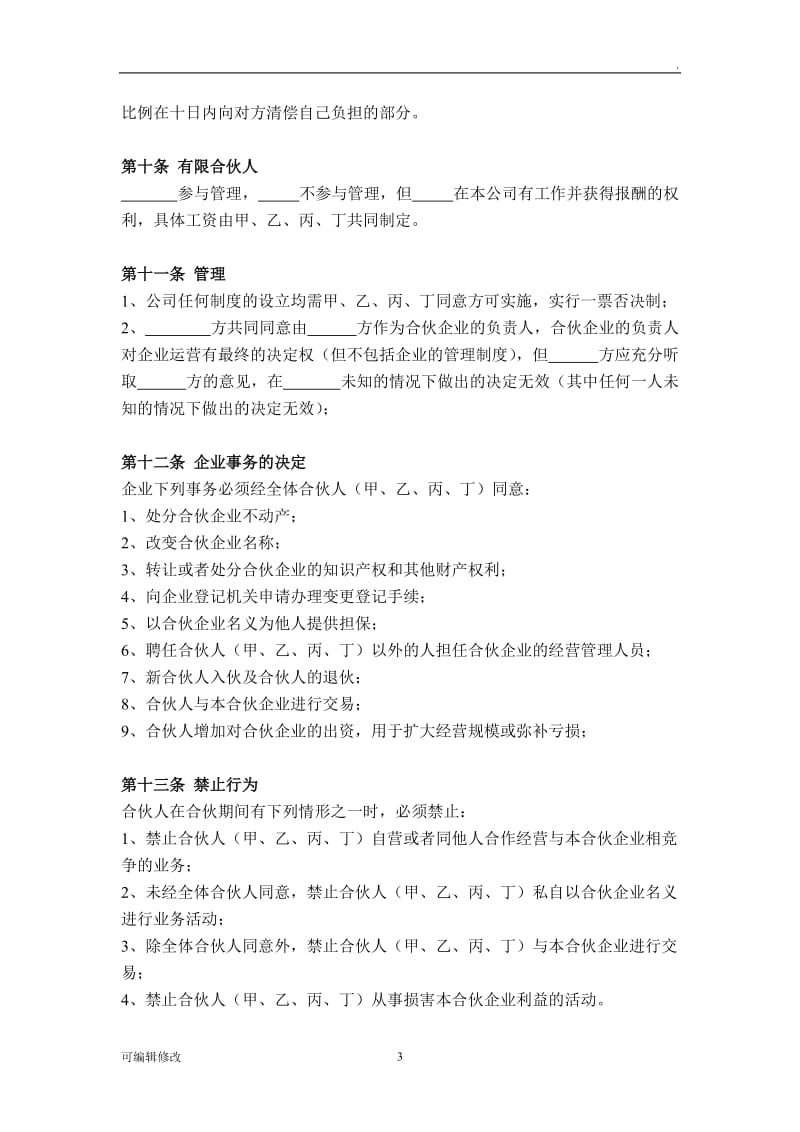 公司股东合作协议.doc_第3页