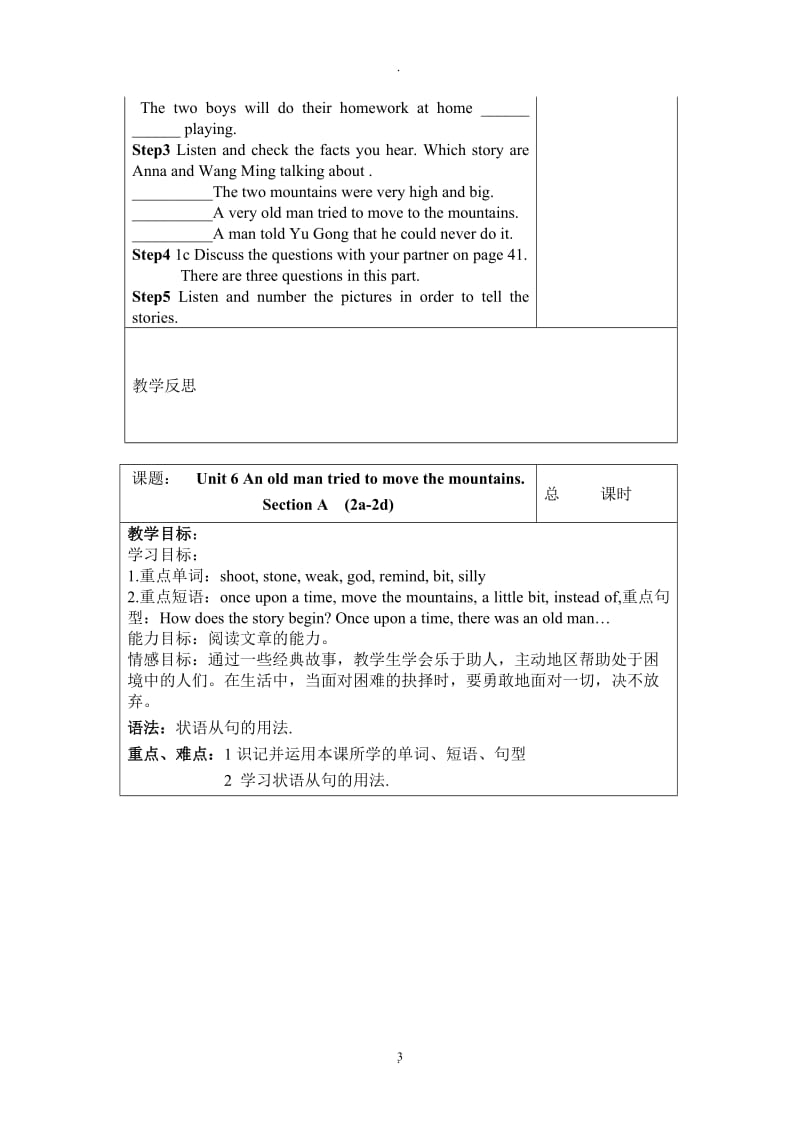 人教版八年级英语下册6教案.doc_第3页