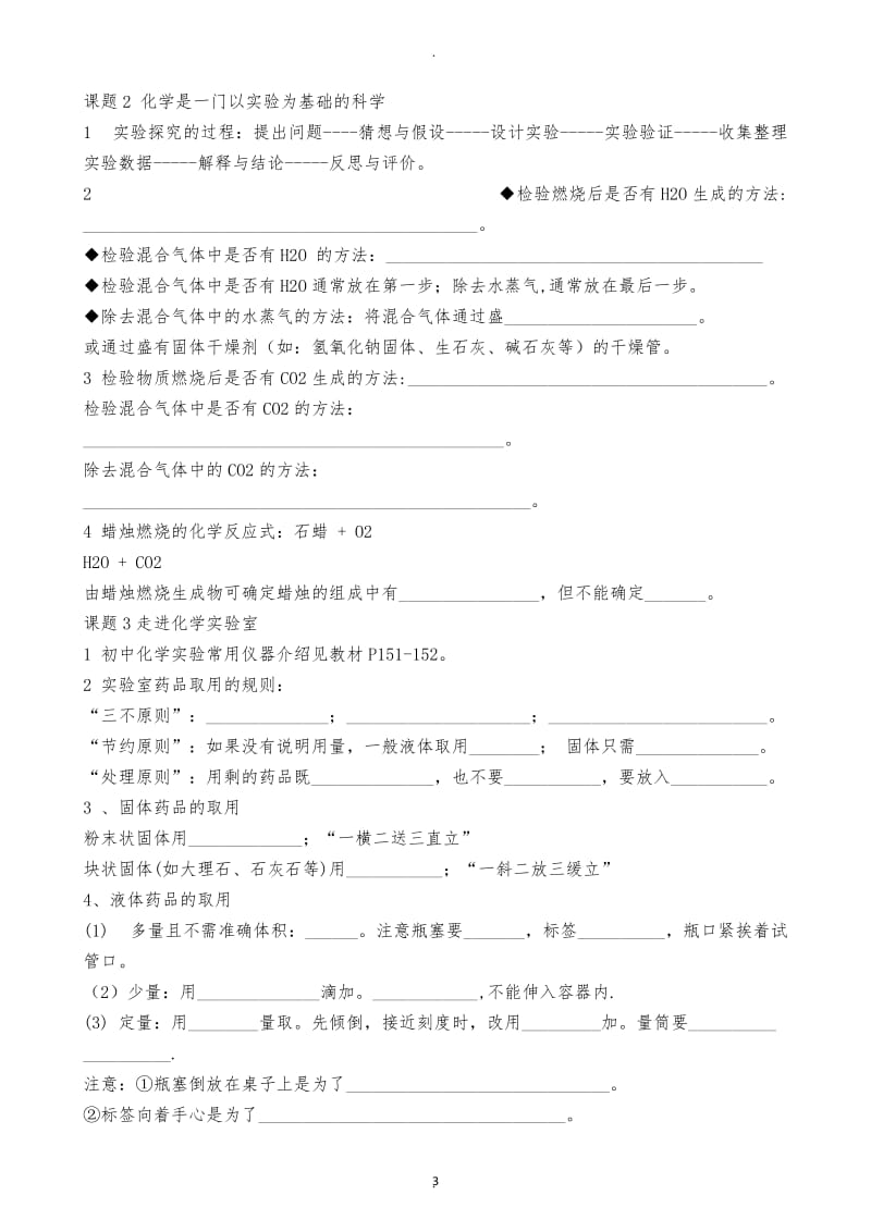 人教版初中化学各节知识点填空和归纳总结.docx_第3页