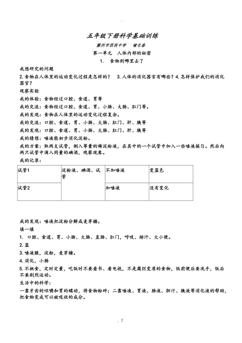 青岛版科学五年级下册基础训练答案65639.doc_第2页