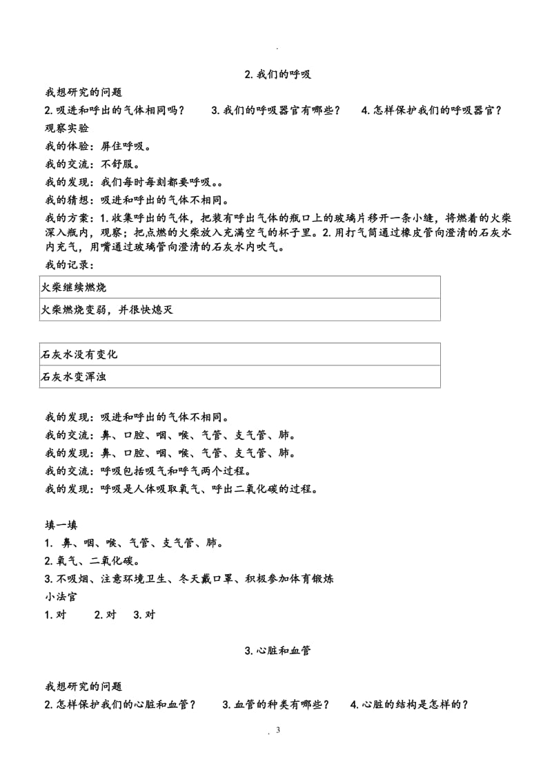 青岛版科学五年级下册基础训练答案65639.doc_第3页