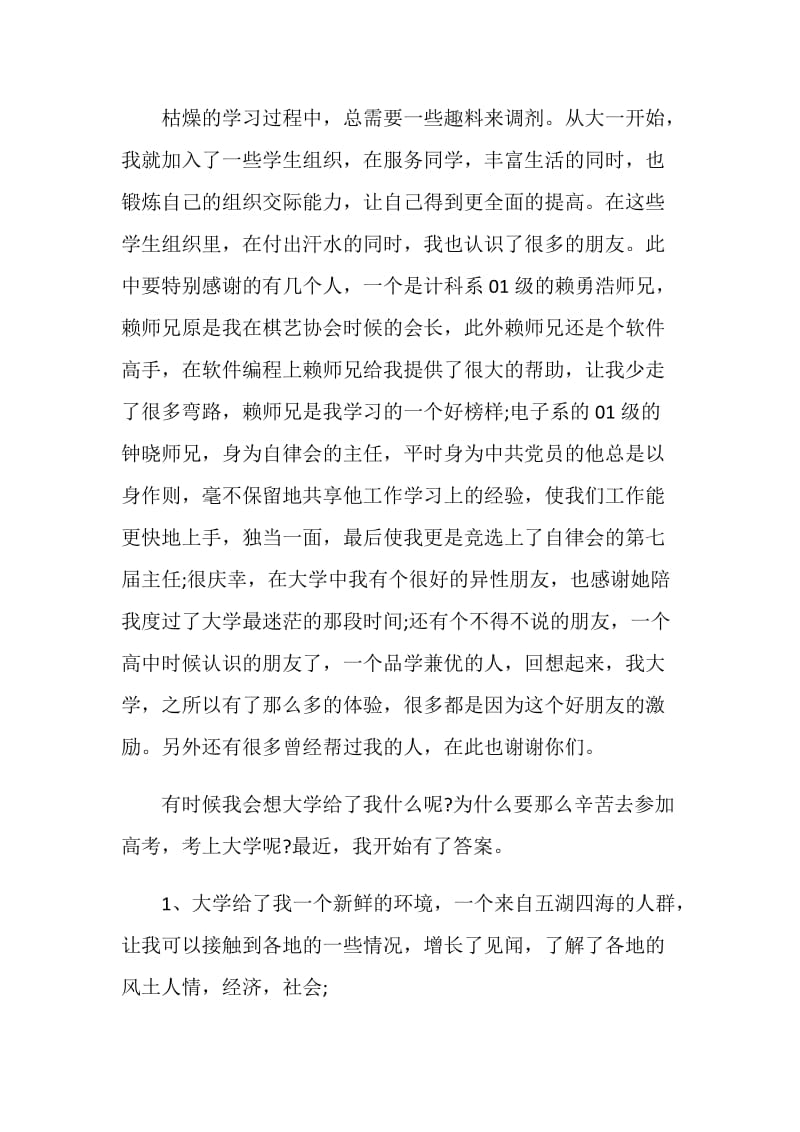 师范学院大学本科生的毕业总结.doc_第2页