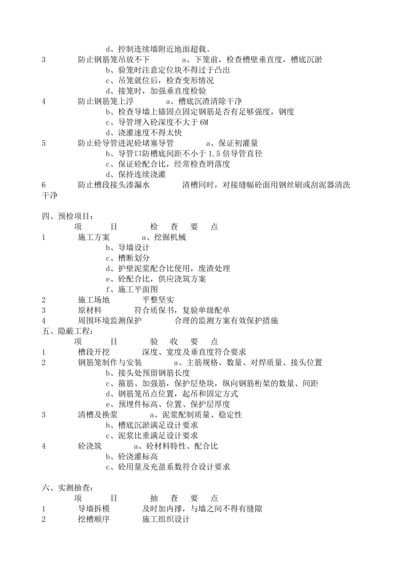 地下连续墙施工质量监理细则.doc_第3页