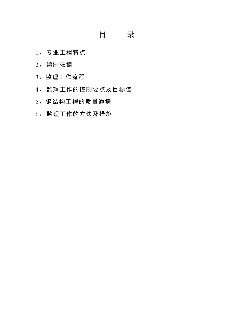 上海市卫生监督所综合业务楼回搬重建工程监理实施细则.doc_第2页