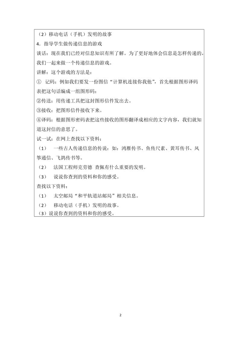 云南新纲要信息技术教案五年级册.doc_第2页