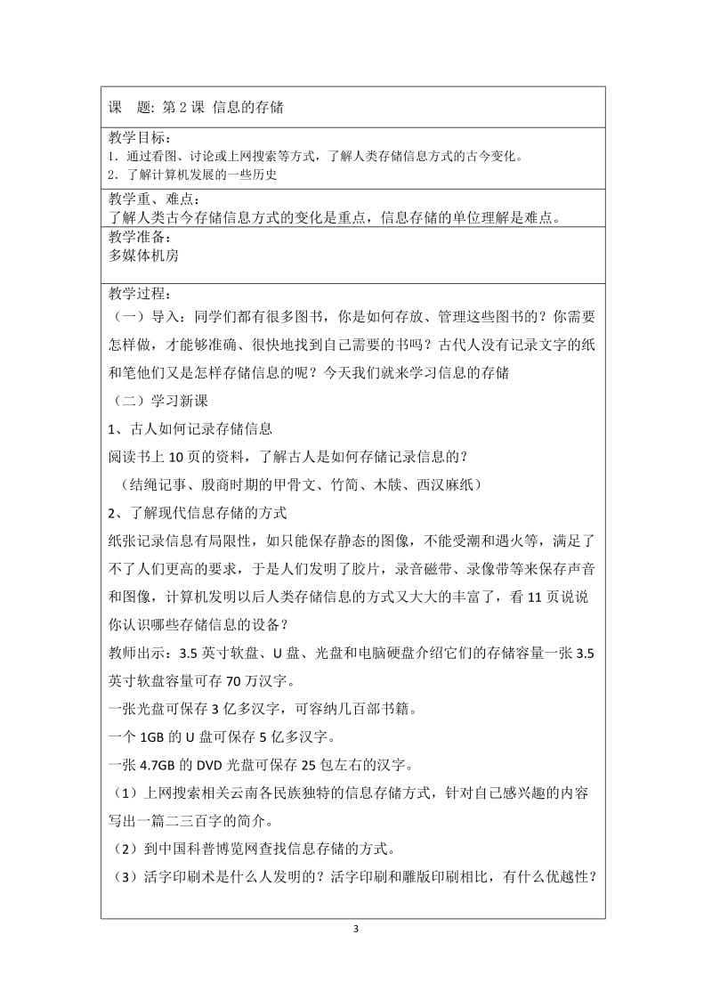 云南新纲要信息技术教案五年级册.doc_第3页