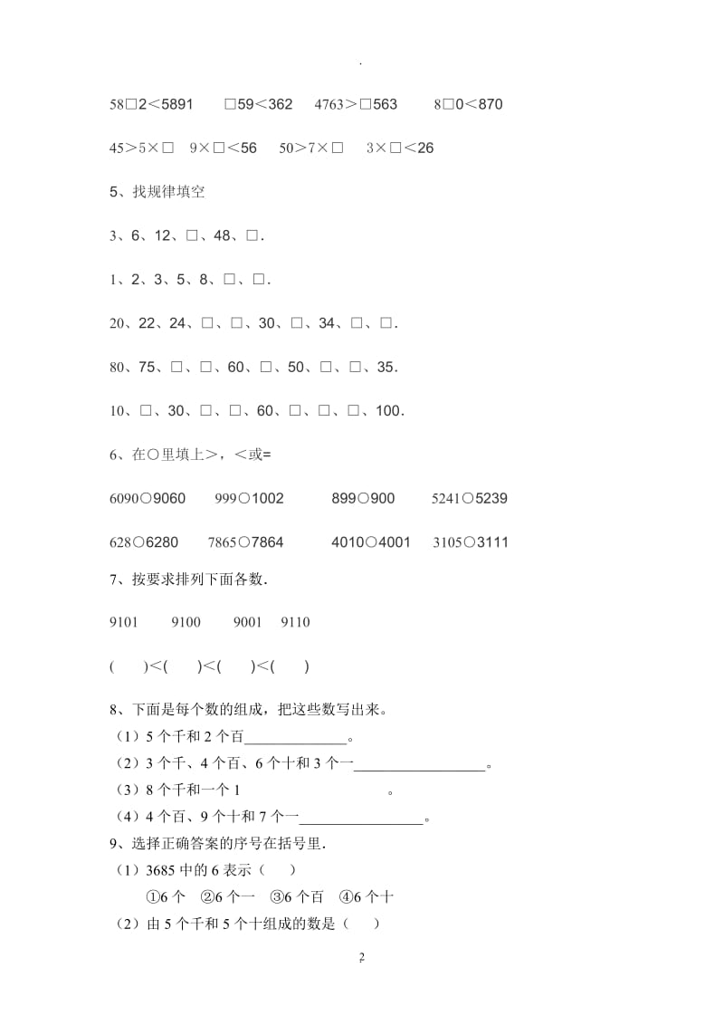 西师版二年级下册数学总复习资料.doc_第2页