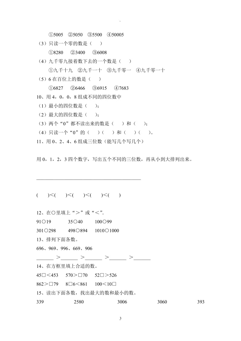 西师版二年级下册数学总复习资料.doc_第3页