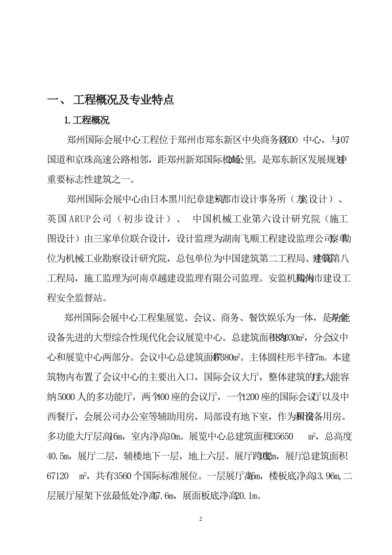 国际会展中心安全文明施工监理细则.doc_第3页