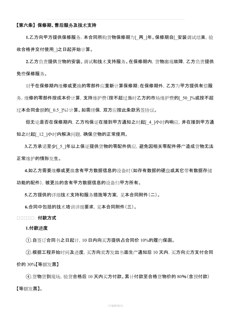 厨房厨具合同书.doc_第3页