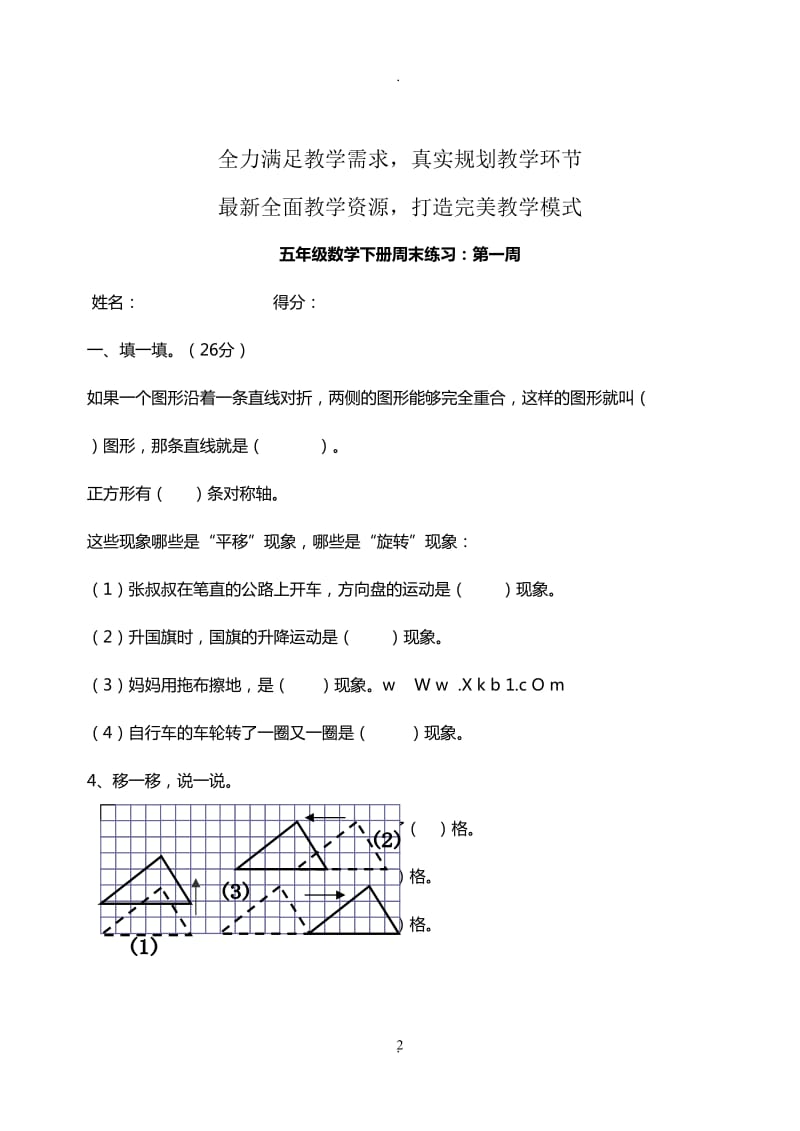 新版五年级数学全册周周练.doc_第2页