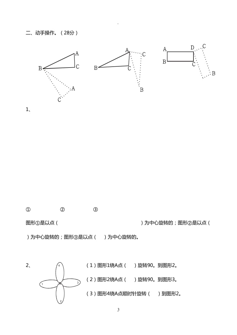 新版五年级数学全册周周练.doc_第3页