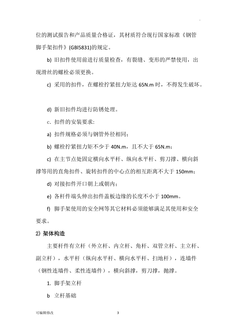 外墙砖拆除方案.doc_第3页