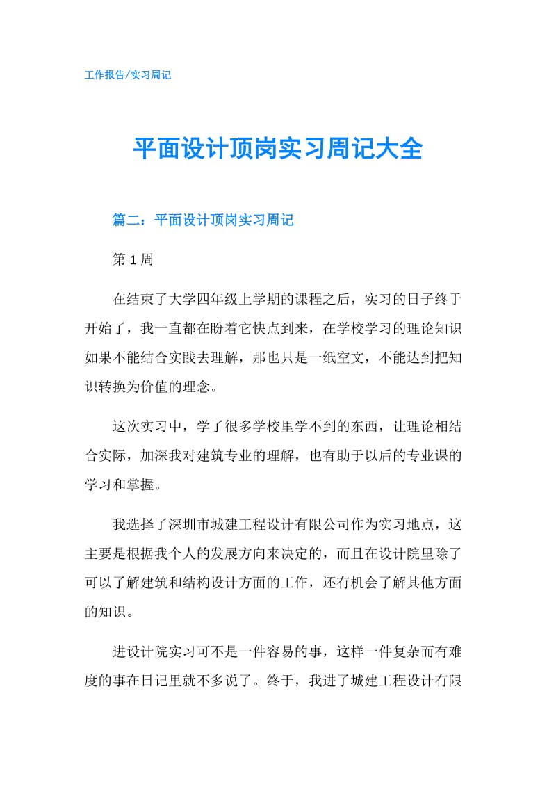 平面设计顶岗实习周记大全.doc_第1页