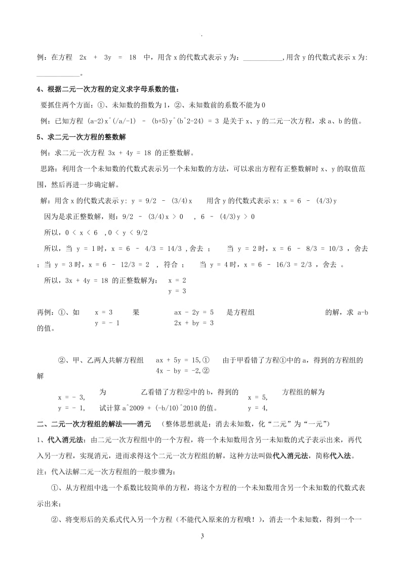 湘教版七年级下册数学知识点梳理.docx_第3页