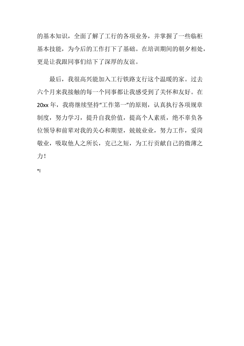 工行营业厅实习总结.doc_第2页