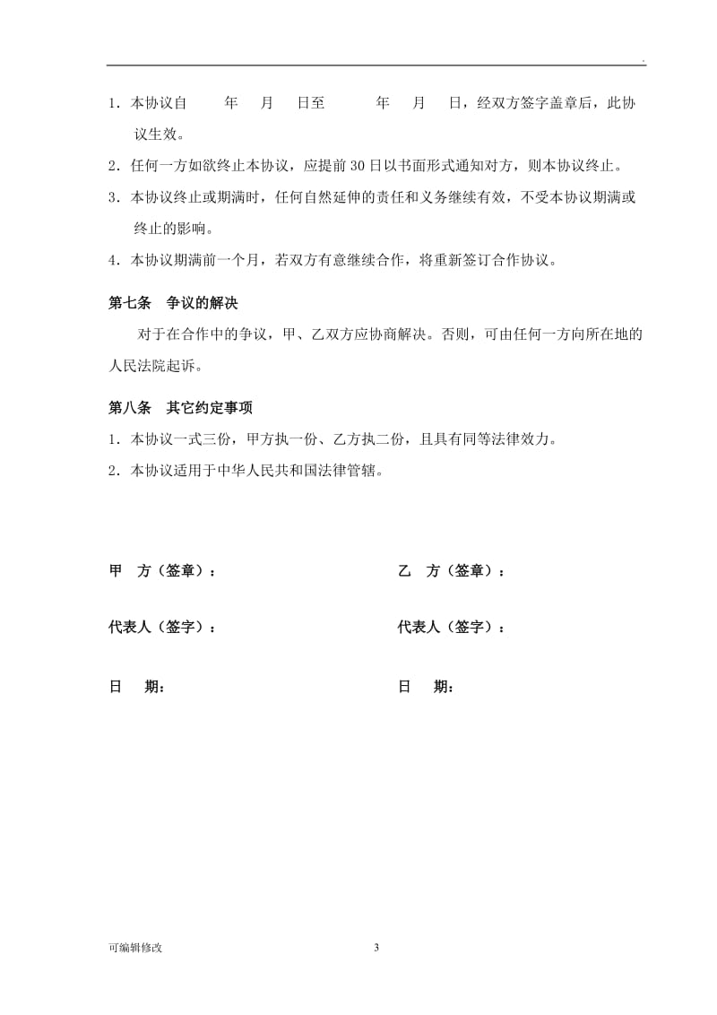 快递合作协议书.doc_第3页