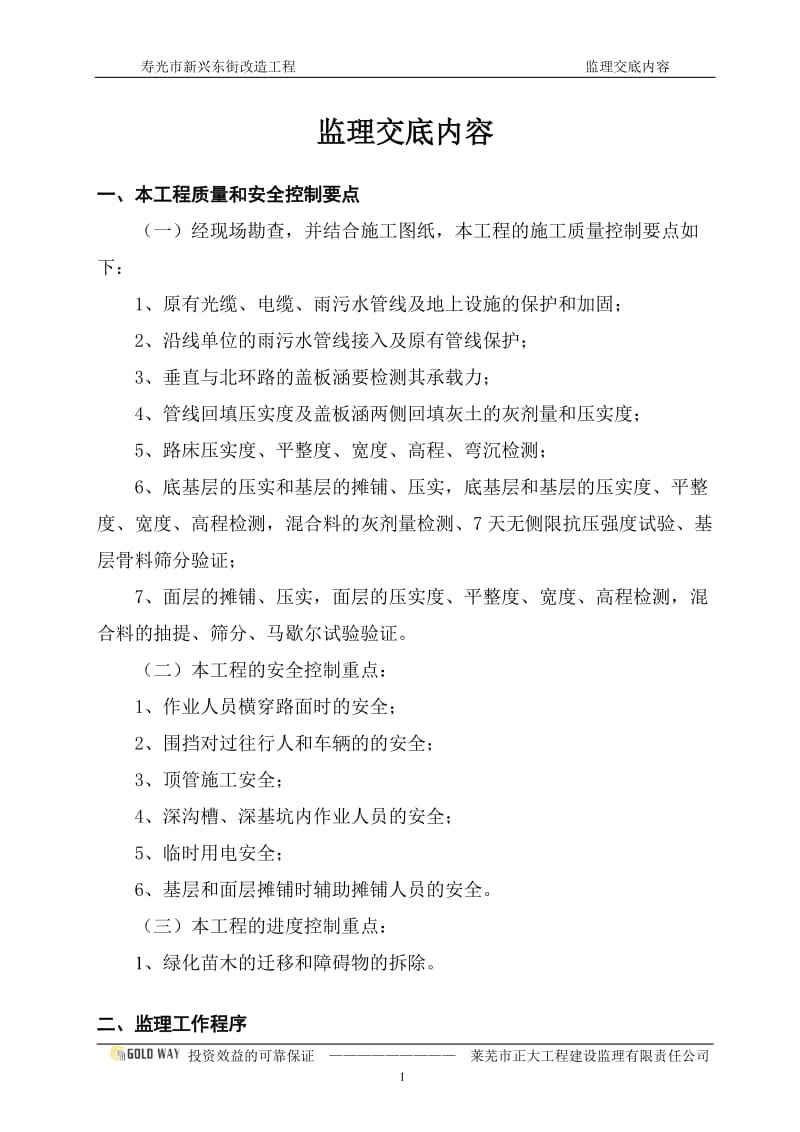 寿光市新兴东街改造工程监理交底内容.doc_第1页