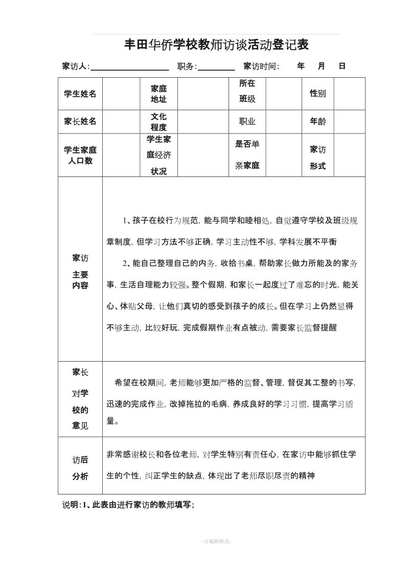 家访台账.doc_第1页