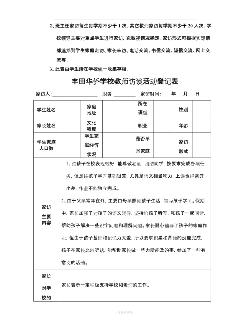 家访台账.doc_第2页