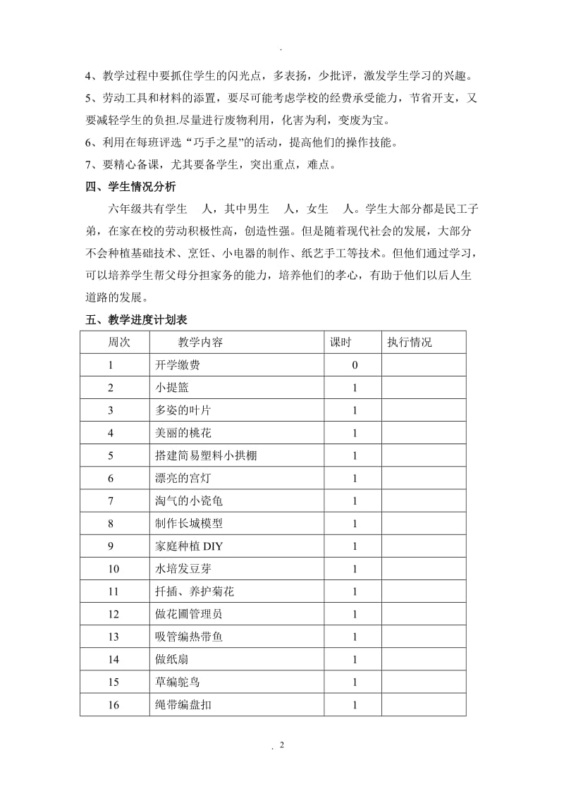 六年级下册劳动教案.doc_第2页