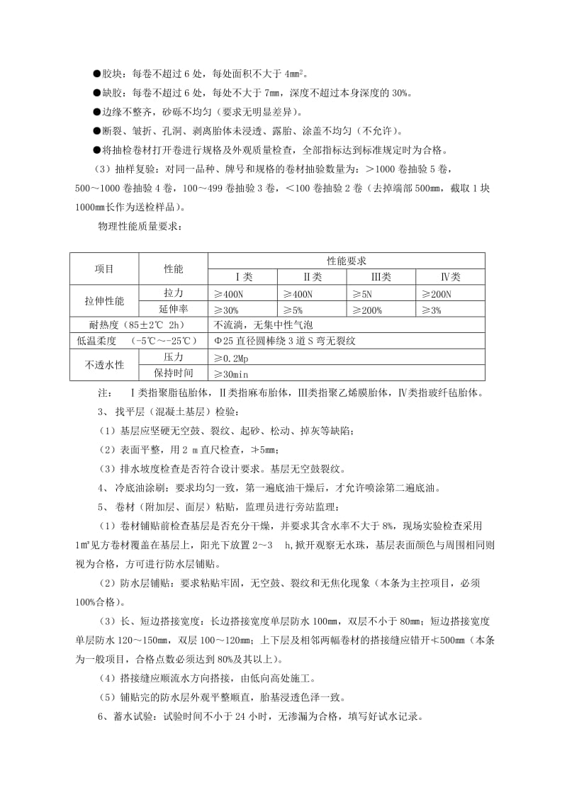 地面SBS防水工程监理实施细则.doc_第2页