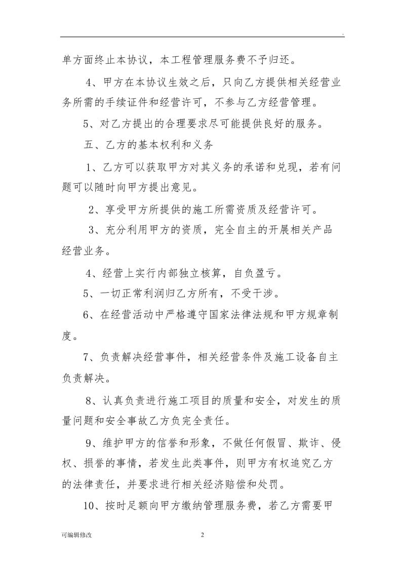 劳务分包挂靠内部协议.doc_第2页