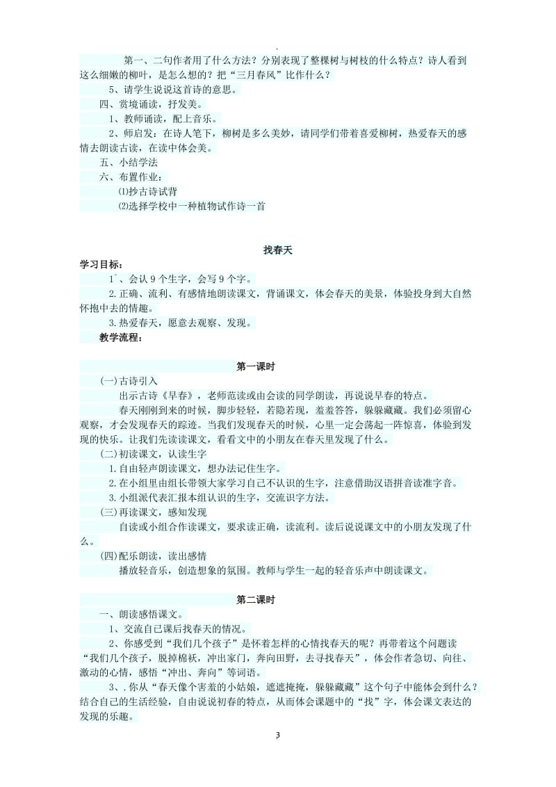 人教版二年级下册语文教案.docx_第3页