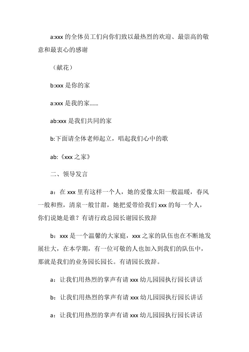 幼儿园教师节表彰大会主持词.doc_第2页