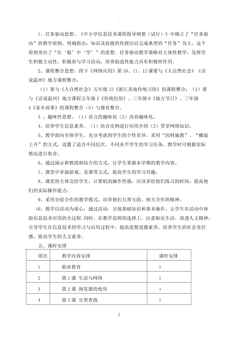浙摄版四年级下册信息技术教案.doc_第2页