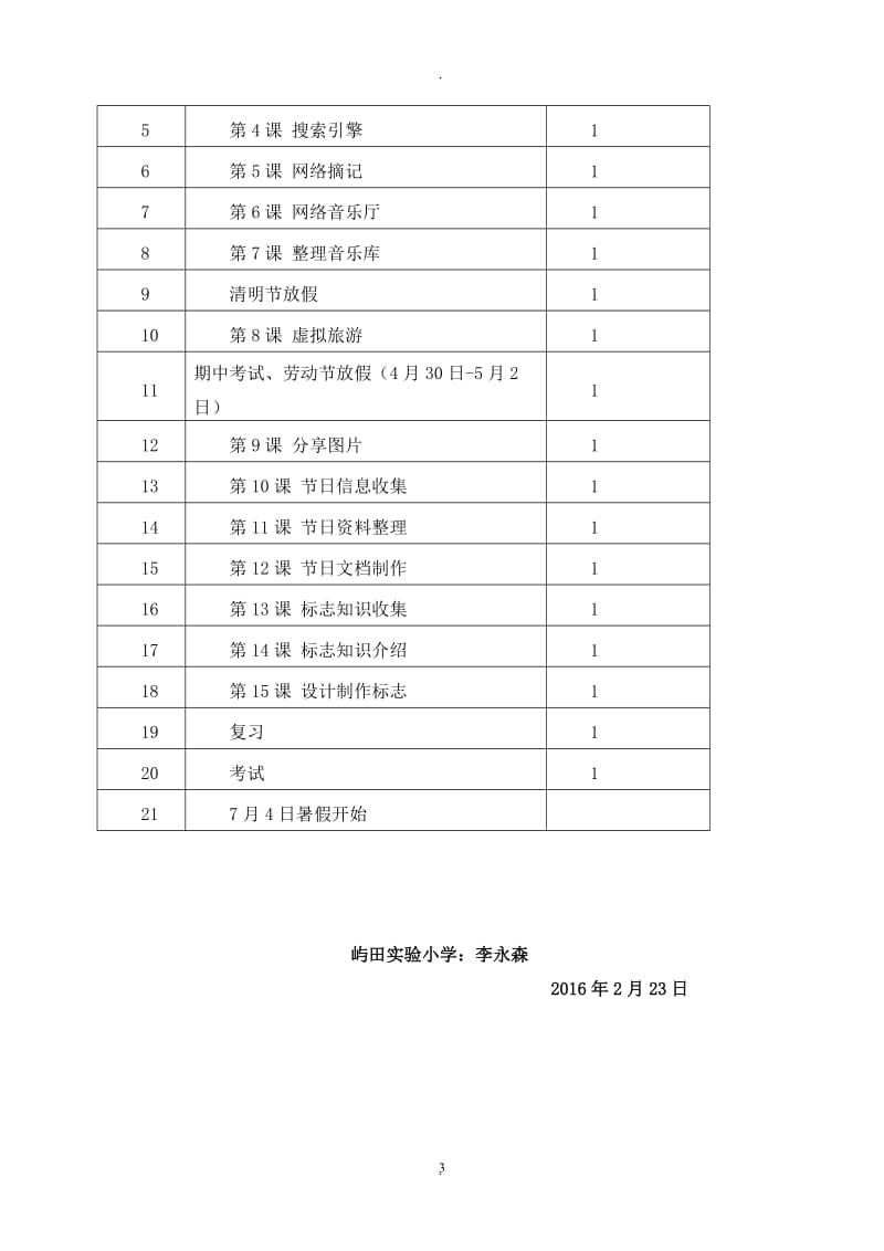 浙摄版四年级下册信息技术教案.doc_第3页