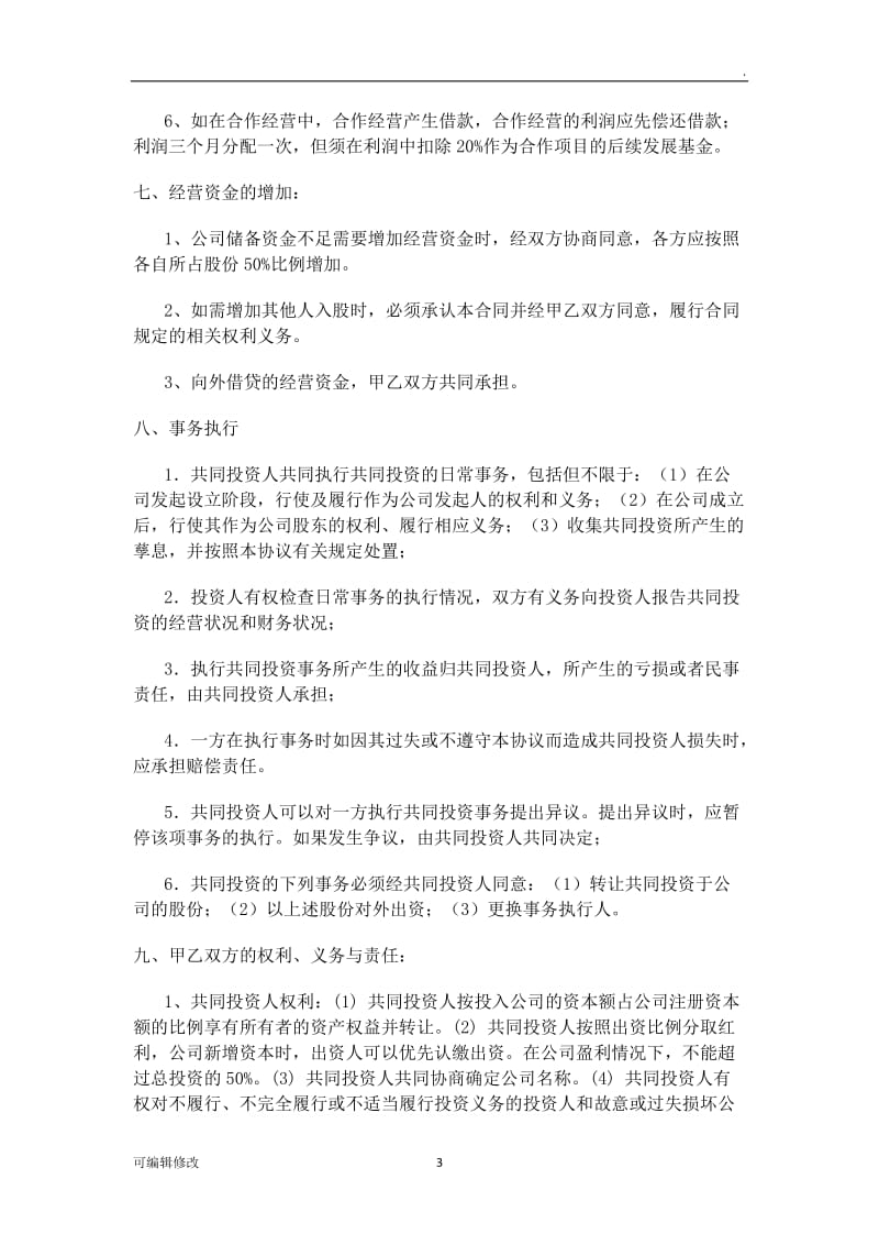 矿产资源合作投资开发经营协议书.doc_第3页