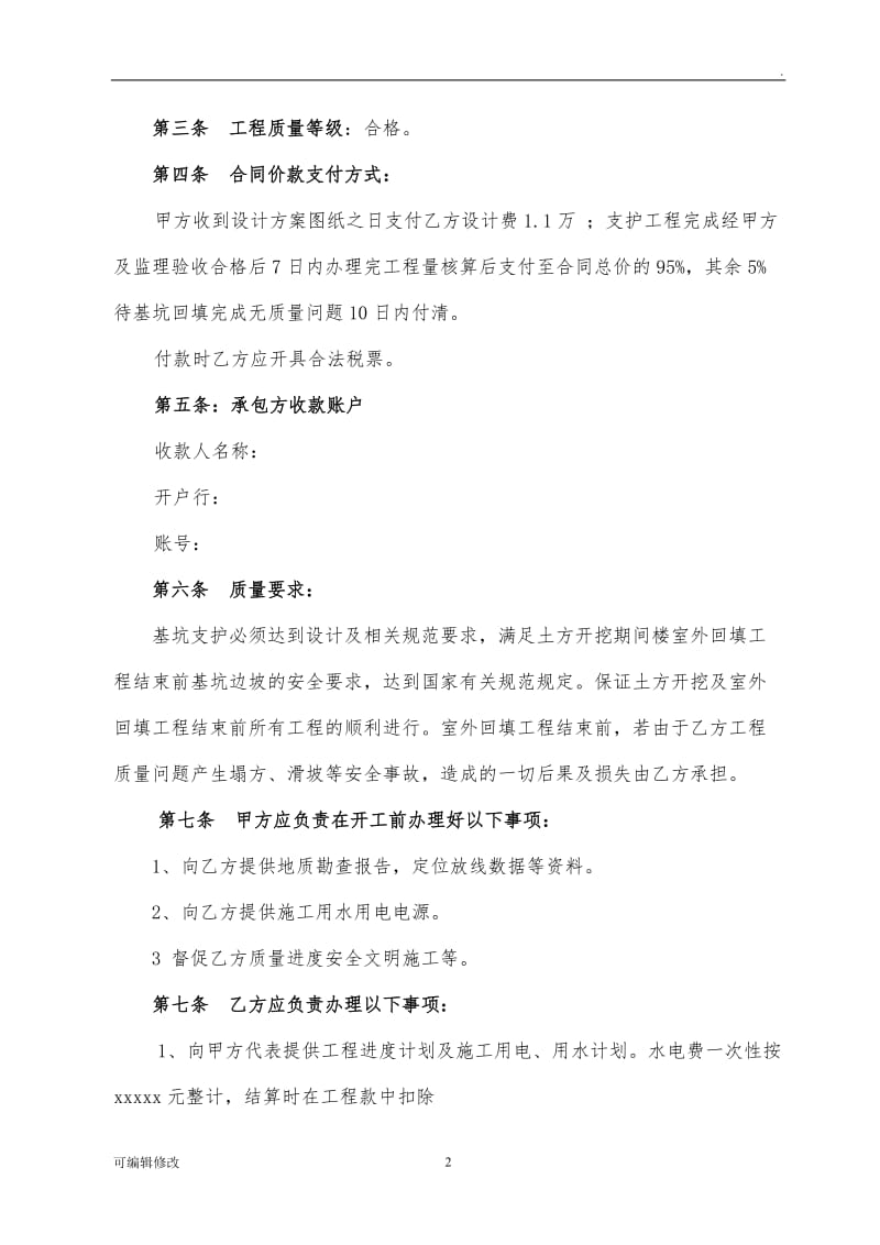 基坑支护施工合同.doc_第2页