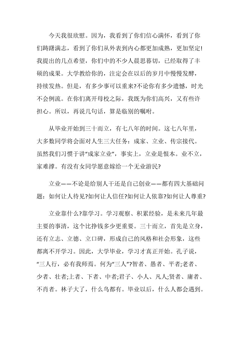 山西药科职业学院校长李华荣毕业典礼致辞.doc_第2页