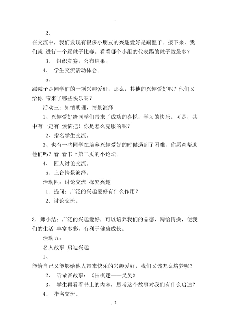 鄂教版五年级心理健康教育教案.doc_第2页