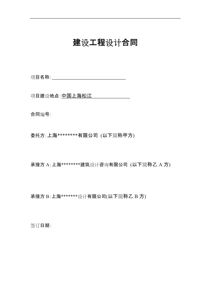 建设工程三方设计合同.doc_第1页