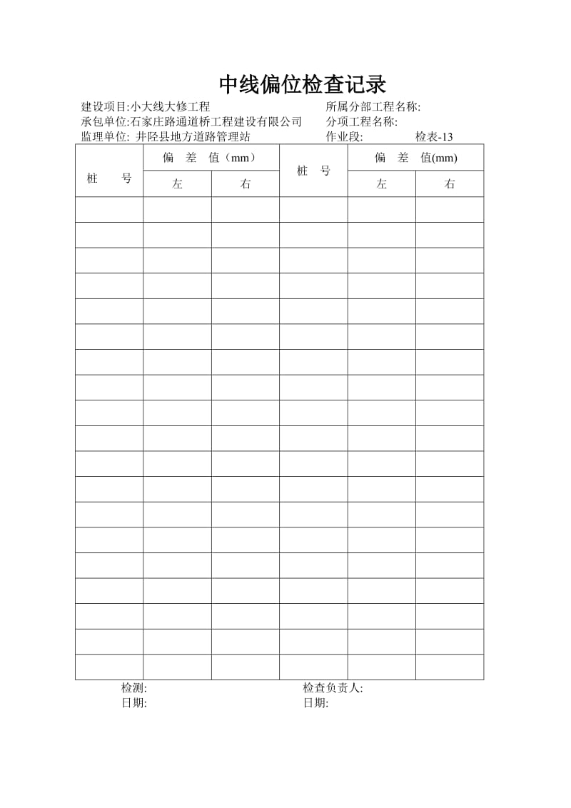 公路工程实用检测资料表格.doc_第3页