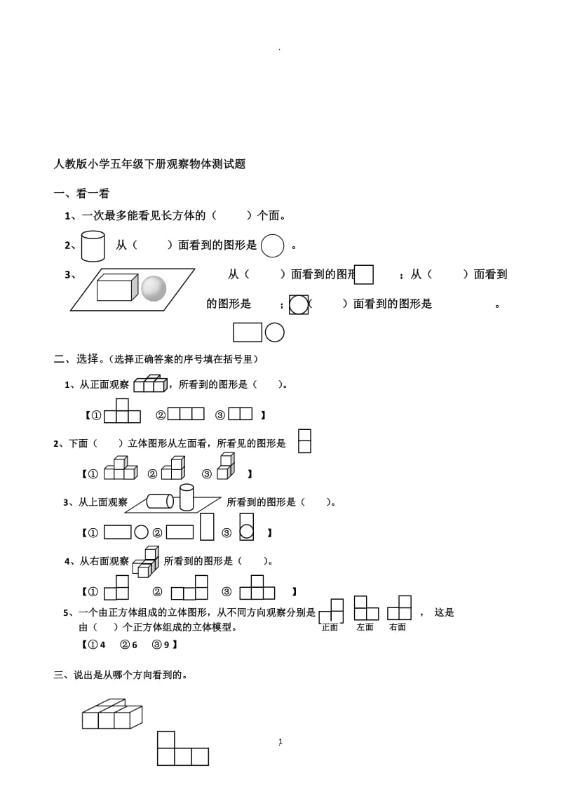 人教版小学数学五年级下册堂同步练习试题全册.doc_第1页